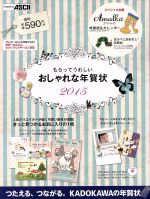 もらってうれしいおしゃれな年賀状 Windows/MacOS対応 -(2015)(CD-ROM、カレンダー付)