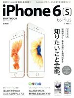 iPhone 6s/6s Plus スタートブック -(SB MOOK)
