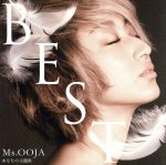 Ms.OOJA THE BEST あなたの主題歌(初回限定スペシャルプライス盤)