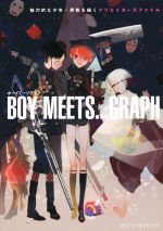 BOY MEETS...GRAPH 魅力的な少年・男性を描くクリエイターズファイル-