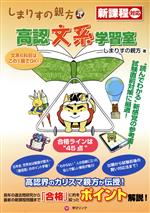 しまりすの親方式 高認文系学習室