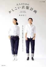 大人のための かしこい衣服計画 ナチュリラ別冊-