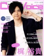 Cool Voice -(生活シリーズ)(Vol.16)(ポスター付)