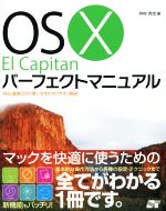OS X El Capitanパーフェクトマニュアル