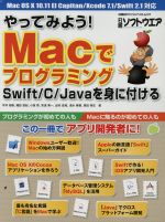 やってみよう!Macでプログラミング Swift/C/Javaを身に付ける-(日経BPパソコンベストムック)