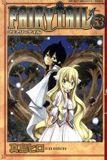 FAIRY TAIL -(53)