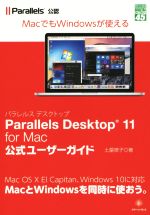 Parallels Desktop 11 for Mac公式ユーザーガイド -(グリーン・プレスDIGITALライブラリー45)