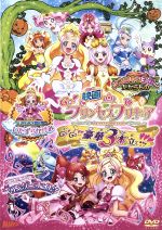 映画Go!プリンセスプリキュアGo!Go!!豪華3本立て!!!(通常版)