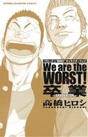 We are the WORST!卒業-graduation- “クローズ”&“WORST”キャラクターブック-