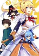 この素晴らしい世界に祝福を! 第3巻(限定版)(Blu-ray Disc)(三方背BOX、書き下ろし小説付ブックレット・コミック付)