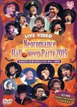 ライブビデオ ネオロマンス・ハロウィンパーティー 2015(豪華限定版)(スリーブケース、ブロマイド10枚付)