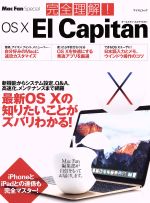 完全理解!OS X EI Capitan -(マイナビムック Mac Fan Special)