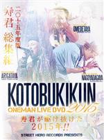 KOTOBUKIKUN ONEMAN LIVE DVD 2015