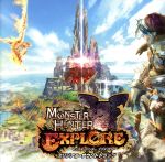 モンスターハンター エクスプロア オリジナル・サウンドトラック