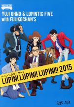 ルパン三世コンサート~LUPIN! LUPIN!! LUPIN!!! 2015~(Blu-ray Disc)