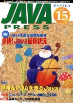 JAVA PRESS -(Vol.15)