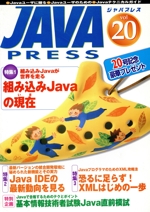 JAVA PRESS -(Vol.20)