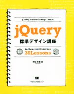 jQuery標準デザイン講座 Lectures and Exercises 30 Lessons-