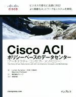 Cisco ACIポリシーベースのデータセンター アーキテクチャ/コンセプト/メソドロジー-