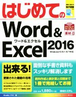 はじめてのWord&Excel 2016 Windows10/8.1/8/7対応 -(BASIC MASTER SERIES452)