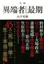 山平重樹の検索結果 ブックオフオンライン