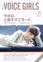 B.L.T. VOICE GIRLS -(TOKYO NEWS MOOK)(VOL.24)