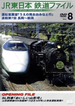 JR東日本鉄道ファイル Vol.8 運転室展望「うえの発おおみなと行」連載第7回 長岡~新潟