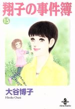 大谷博子の検索結果 ブックオフオンライン