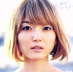 透明な女の子(初回生産限定盤)(DVD付)(DVD1枚、12Pブックレット付)