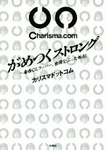 がめつくストロング 毒舌OLラッパー、世間をぶった斬る!-(CD付)