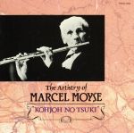 荒城の月/マルセル・モイーズの至芸