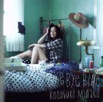 Bye Bye Blue(初回生産限定盤)(DVD付)(特典DVD1枚付)