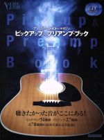 ピックアップ&ブリアンプブック -(Rittor Music MOOKアコースティック・ギター・マガジン)(CD2枚付)