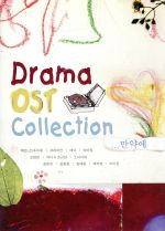 【輸入盤】Drama OST Collection