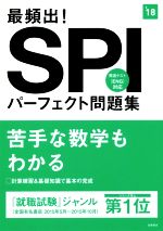 最頻出!SPIパーフェクト問題 英語テスト(ENG)対応 -(’18)