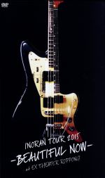 INORAN TOUR 2015-BEAUTIFUL NOW-at EX THEATER ROPPONGI(初回生産限定版)(特典DVD3枚付)