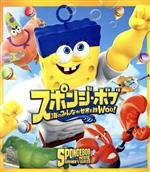 スポンジ・ボブ 海のみんなが世界を救Woo!(Blu-ray Disc)