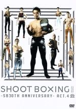 SHOOT BOXING 2015~SB30th Anniversary~act.4