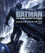バットマン:ダークナイト リターンズ Part 1(Blu-ray Disc)