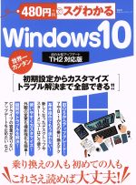 480円+税でスグわかるWindows10 初の大型アップデートTH2対応版 -(100%ムックシリーズ)