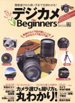 デジカメ for Beginners -(100%ムックシリーズ)