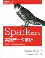 Sparkによる実践データ解析 大規模データのための機械学習事例集-