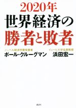 ポールクルーグマンの検索結果 ブックオフオンライン