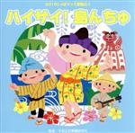 2016じゃぽキッズ運動会(2)ハイサイ! 島んちゅ