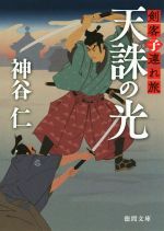 神谷仁の検索結果 ブックオフオンライン