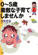 0~5歳 素敵な子育てしませんか