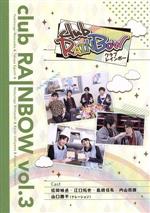 clubRAINBOW vol.3