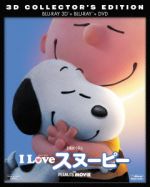 I LOVE スヌーピー THE PEANUTS MOVIE 3D・2Dブルーレイ&DVD(初回生産限定版)(Blu-ray Disc)(スリーブケース、オリジナルポストカード付)
