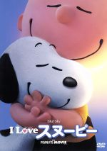 I LOVE スヌーピー THE PEANUTS MOVIE