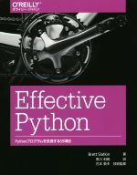 Effective Python Pythonプログラムを改良する59項目-